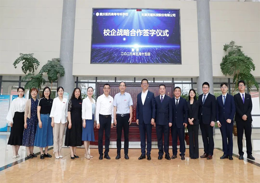 “产教融合·校企共赢”——乐鱼平台网页版-乐鱼leyu(中国)与重庆医药高等专科学校校企战略合作框架协议签署暨“产教融合实训基地”揭牌仪式在重庆举行